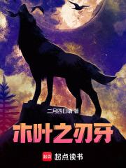 木叶之刃牙章节列表