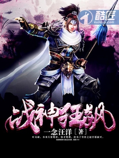 战神狂飙章节列表